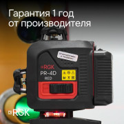Лазерный уровень RGK PR-4D Red с красным лучом + RGK CG-2 - распорная штанга-штатив