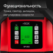 Ротационный нивелир RGK SP-502 с калибровкой