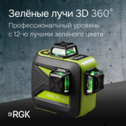 Комплект: лазерный уровень RGK PR-3G с калибровкой + штатив RGK LET-150 приемник RGK LD-9 рейка RGK LR-2
