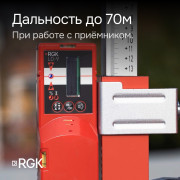 Комплект: лазерный уровень RGK PR-3G с калибровкой + штатив RGK LET-150 приемник RGK LD-9 рейка RGK LR-2