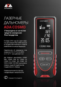 Лазерная рулетка ADA COSMO MINI 40