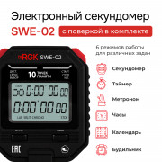 Секундомер электронный RGK SWE-02 с поверкой