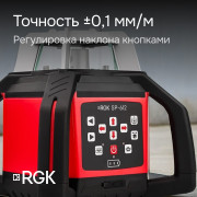 Комплект: ротационный нивелир RGK SP-612 с калибровкой + штатив RGK SH-170 рейка RGK LR-2