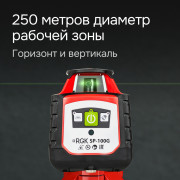 Ротационный нивелир RGK SP-100G с калибровкой