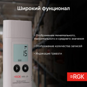 Логгер данных температуры и влажности RGK UDL-21 с поверкой