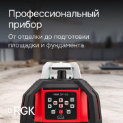 Комплект: ротационный нивелир RGK SP-612 с калибровкой + элевационный штатив RGK SH-170 + рейка RGK LR-2 + дальномер RGK DL100