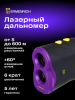 Лазерный строительный дальномер Ermenrich LR600, фиолетовый