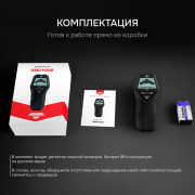 Детектор проводки 4 в 1 AMO H205