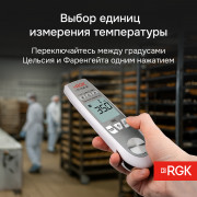 Пищевой термометр RGK CT-104 IR с поверкой
