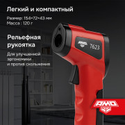Пирометр AMO T623