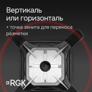 Ротационный нивелир RGK SP-500 с калибровкой