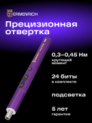 Отвертка для точных работ Ermenrich Tunn PD20, фиолетовый