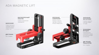 Крепление магнитное с микролифтом ADA MAGNETIC LIFT